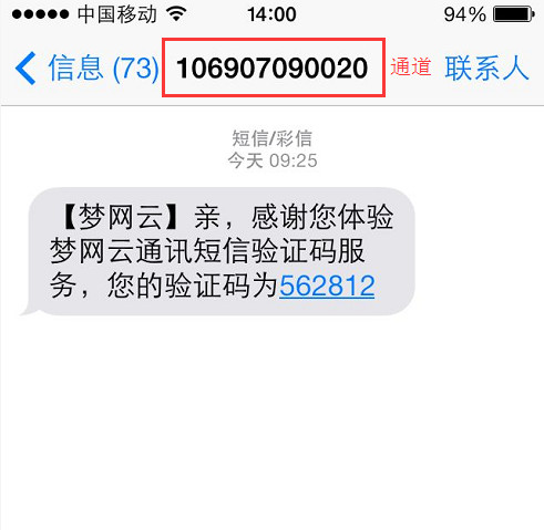 业务办理短信签名